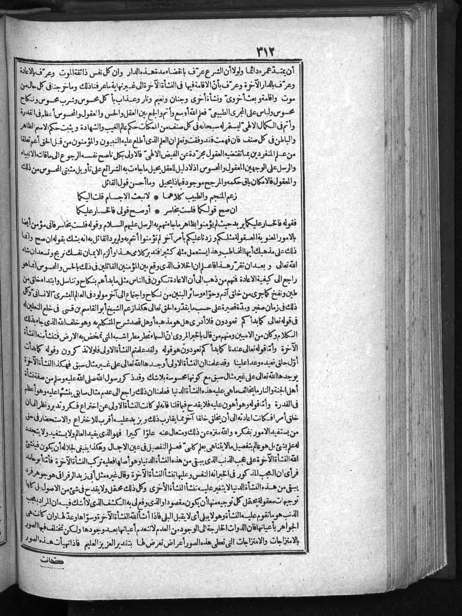 futmak.com - الفتوحات المكية - الصفحة 312 - من الجزء الأول