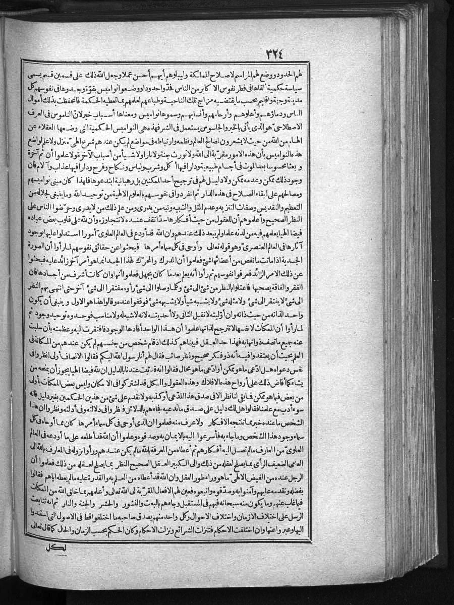 futmak.com - الفتوحات المكية - الصفحة 324 - من الجزء الأول