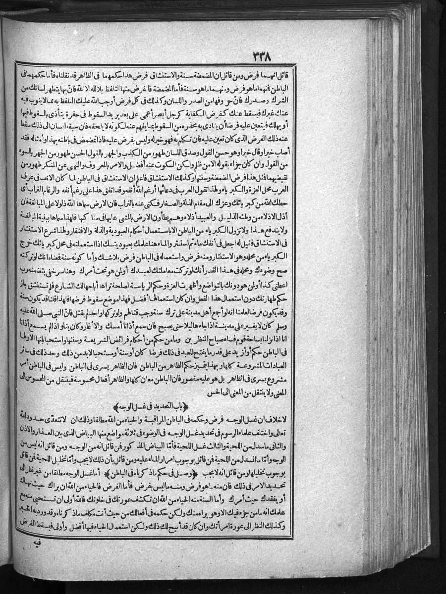 futmak.com - Meccan Revelations - Page 338 - of Volume 1