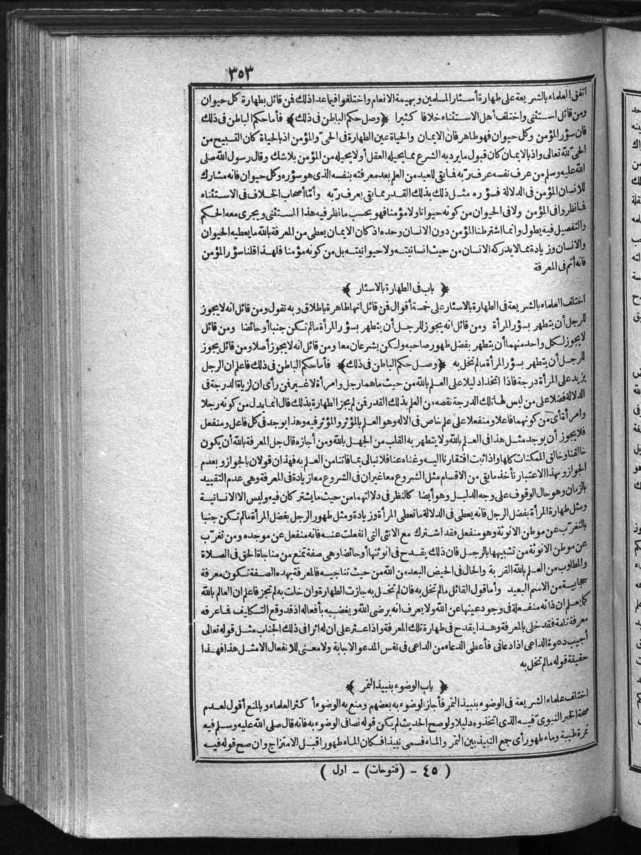 futmak.com - الفتوحات المكية - الصفحة 353 - من الجزء 1