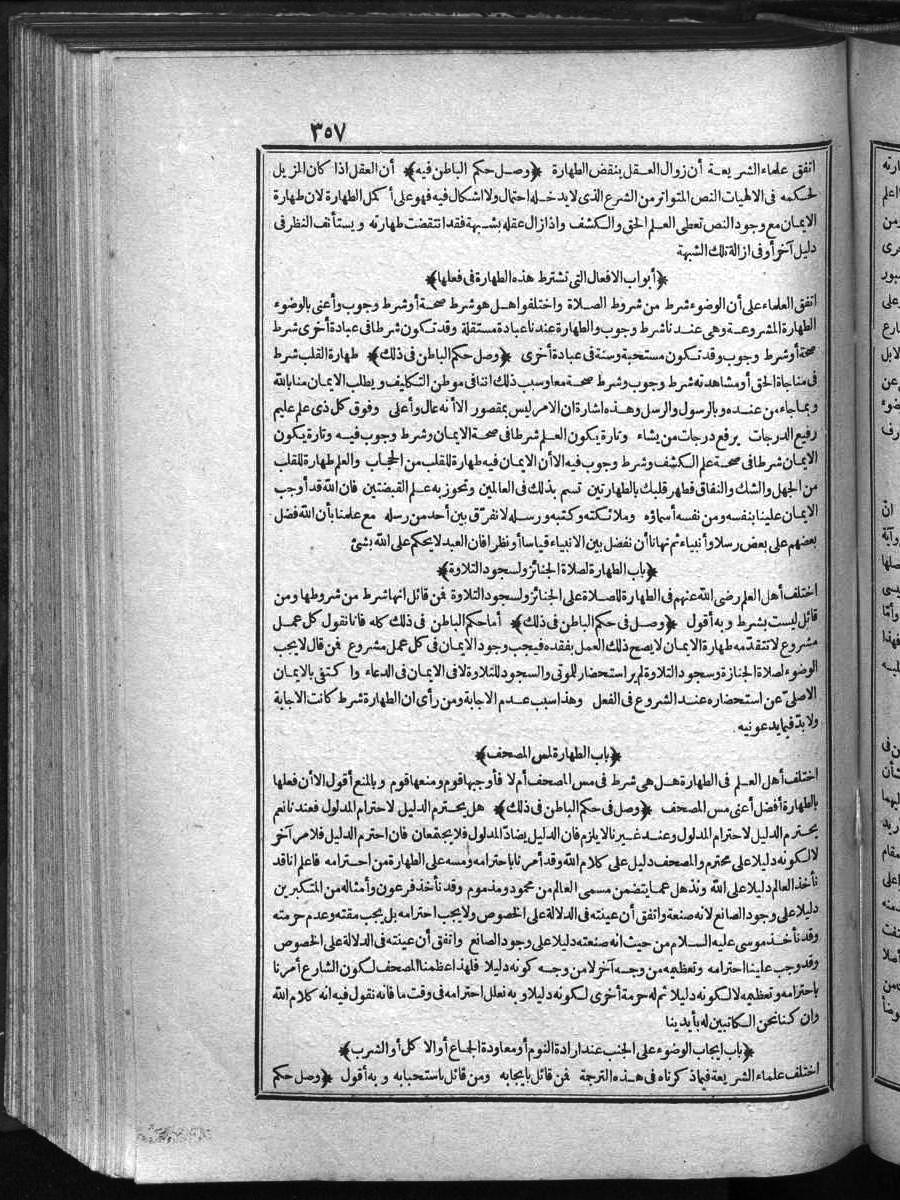 futmak.com - الفتوحات المكية - الصفحة 357 - من الجزء الأول