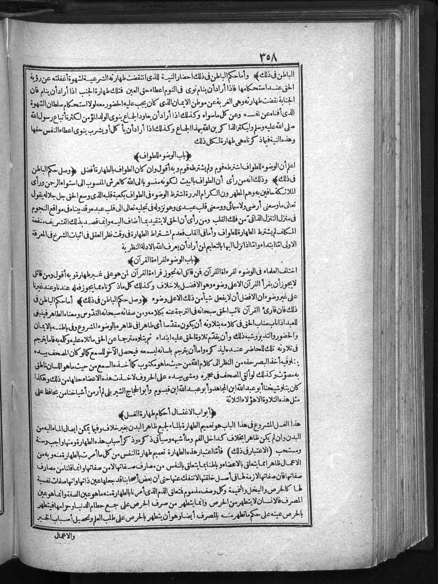 futmak.com - الفتوحات المكية - الصفحة 358 - من الجزء الأول