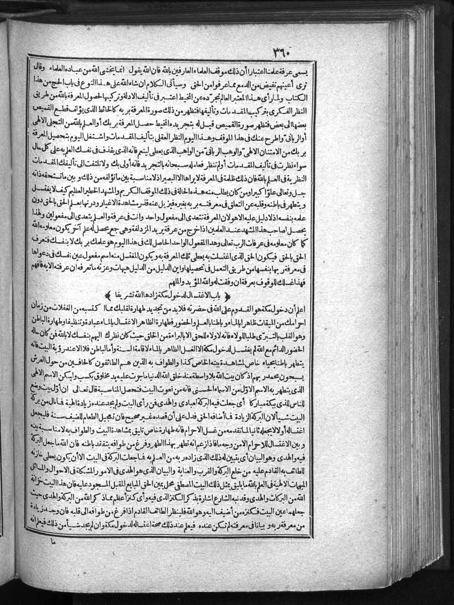 futmak.com - الفتوحات المكية - الصفحة 360 - من الجزء 1