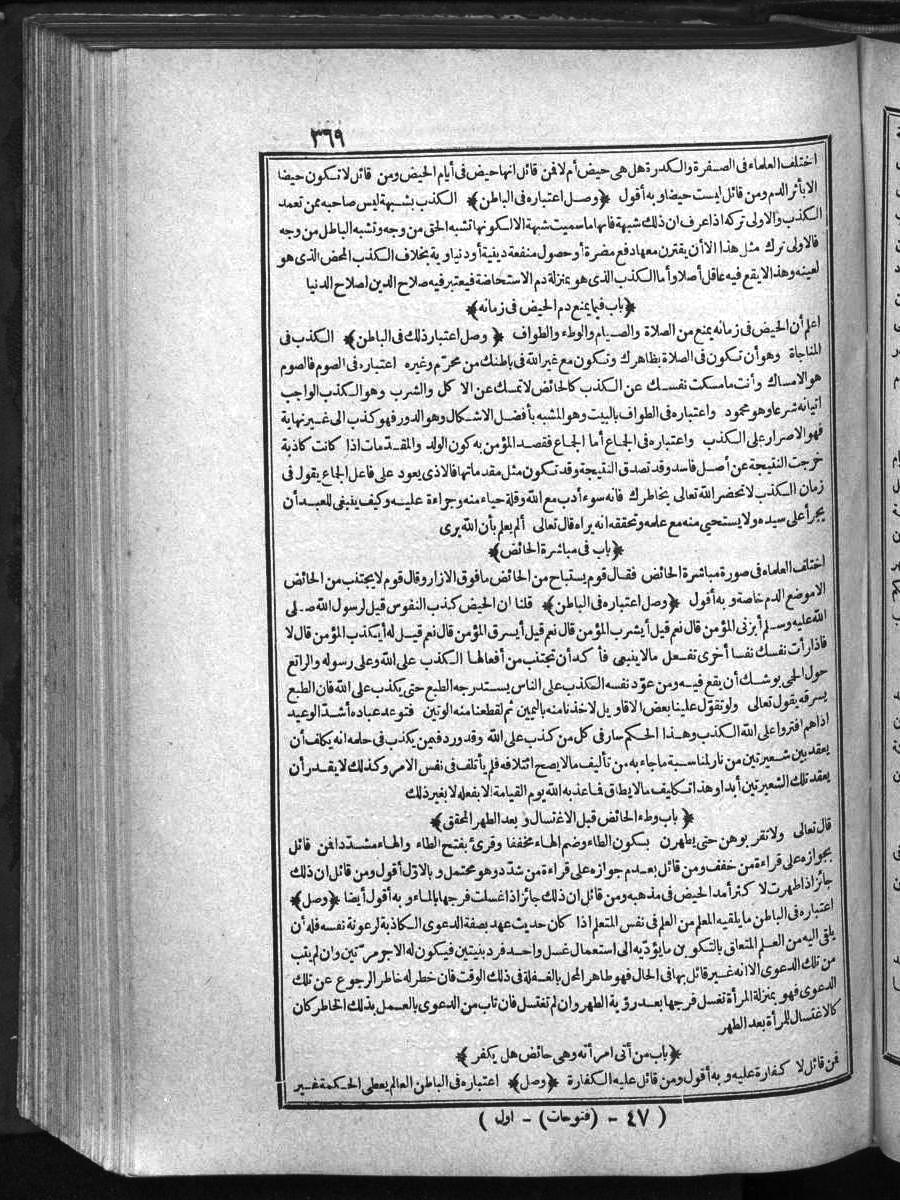 futmak.com - الفتوحات المكية - الصفحة 369 - من الجزء الأول