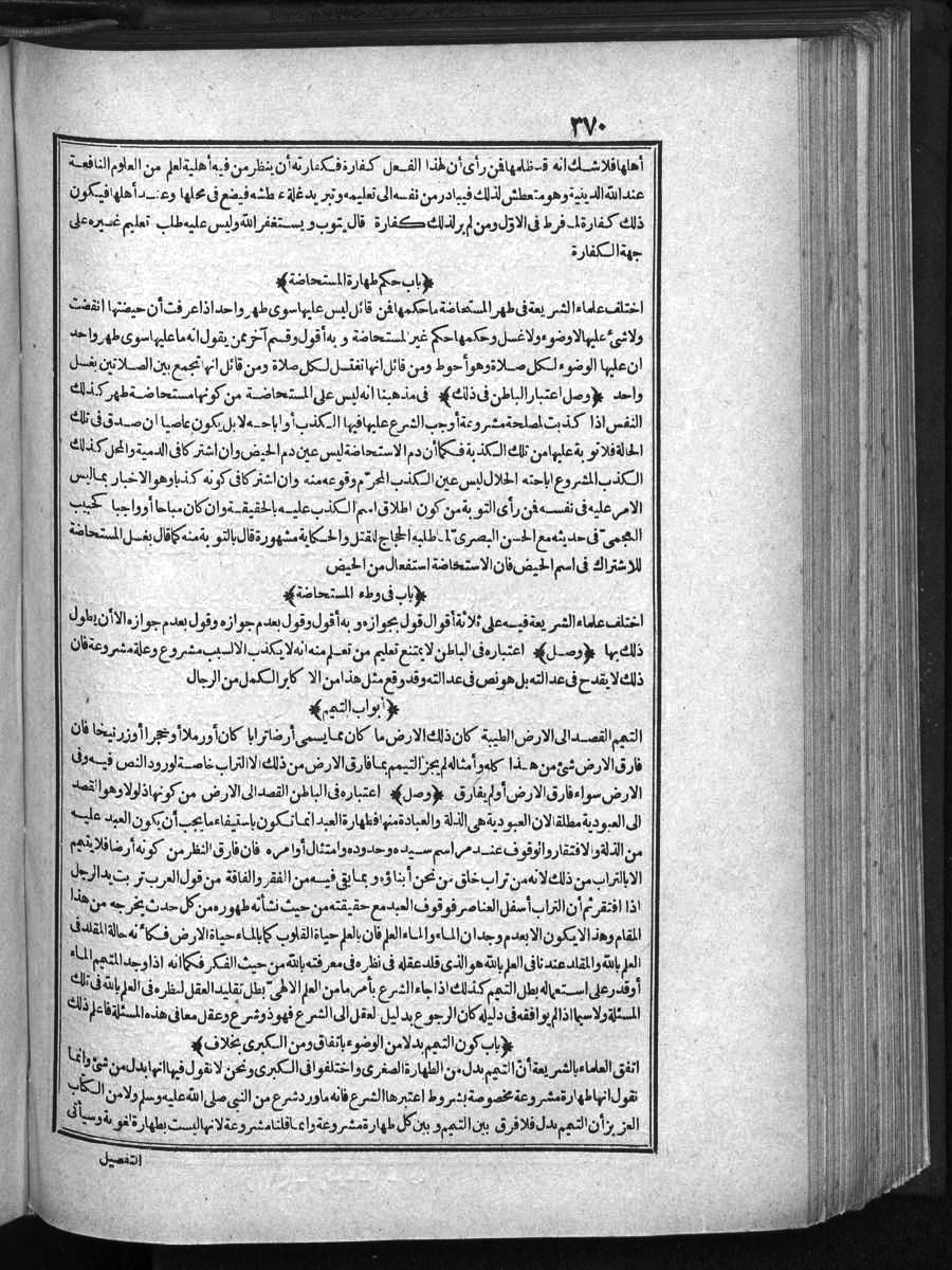 futmak.com - الفتوحات المكية - الصفحة 370 - من الجزء الأول