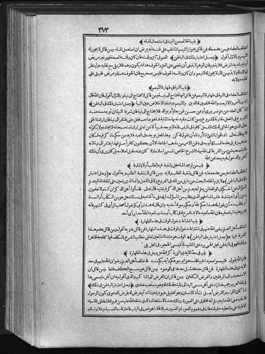 futmak.com - الفتوحات المكية - الصفحة 373 - من الجزء الأول