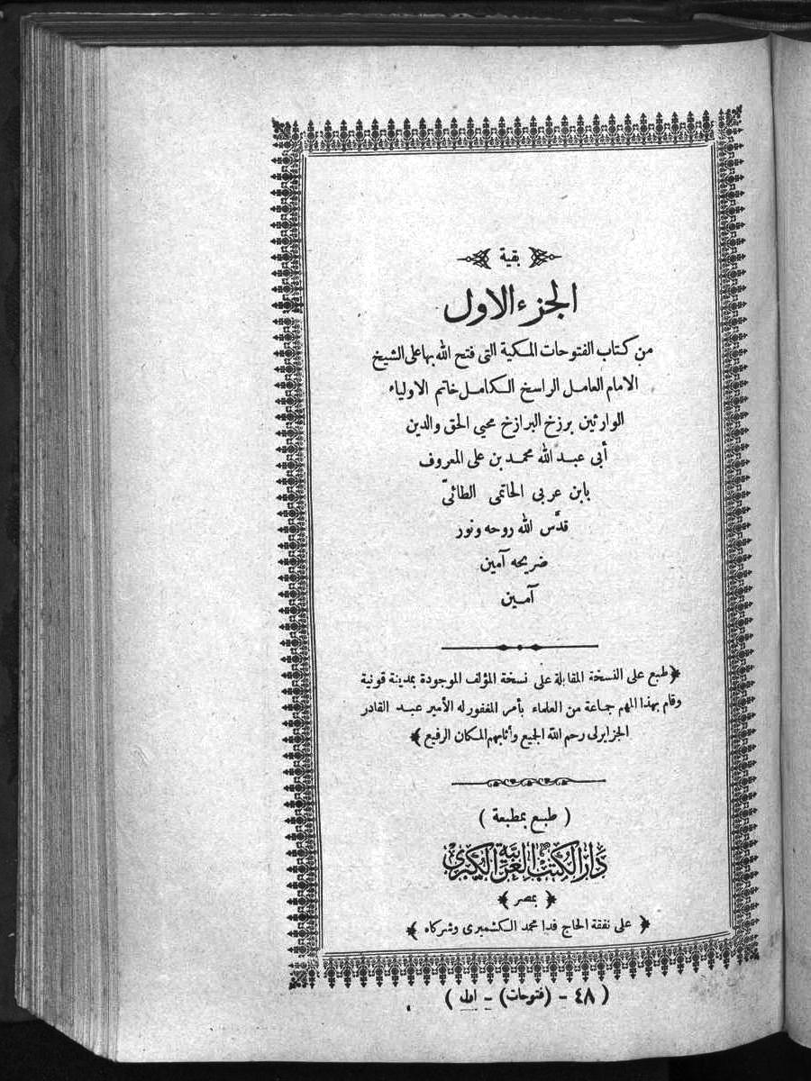 futmak.com - Meccan Revelations - Page  - from Volume 