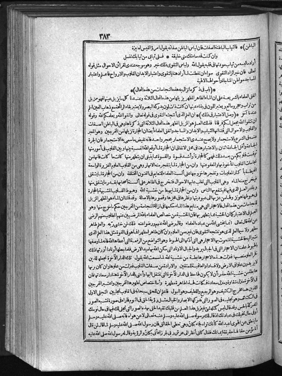 futmak.com - Meccan Revelations - Page 383 - of Volume 1