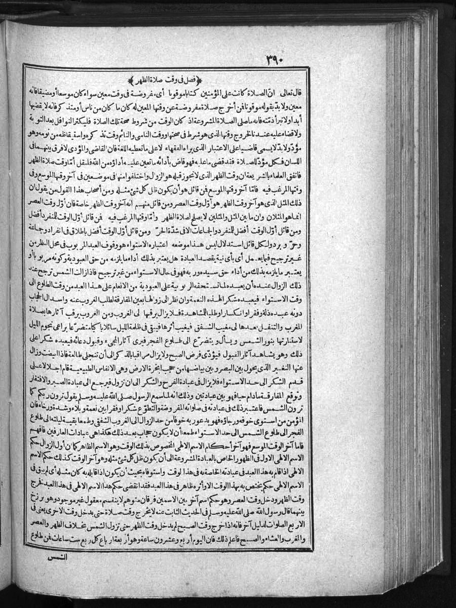 futmak.com - Meccan Revelations - Page 390 - of Volume 1