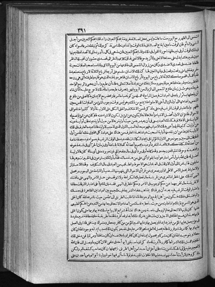 futmak.com - الفتوحات المكية - الصفحة 391 - من الجزء 1