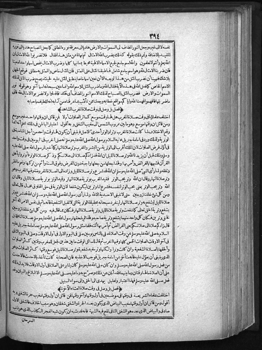 futmak.com - Meccan Revelations - Page 394 - of Volume 1