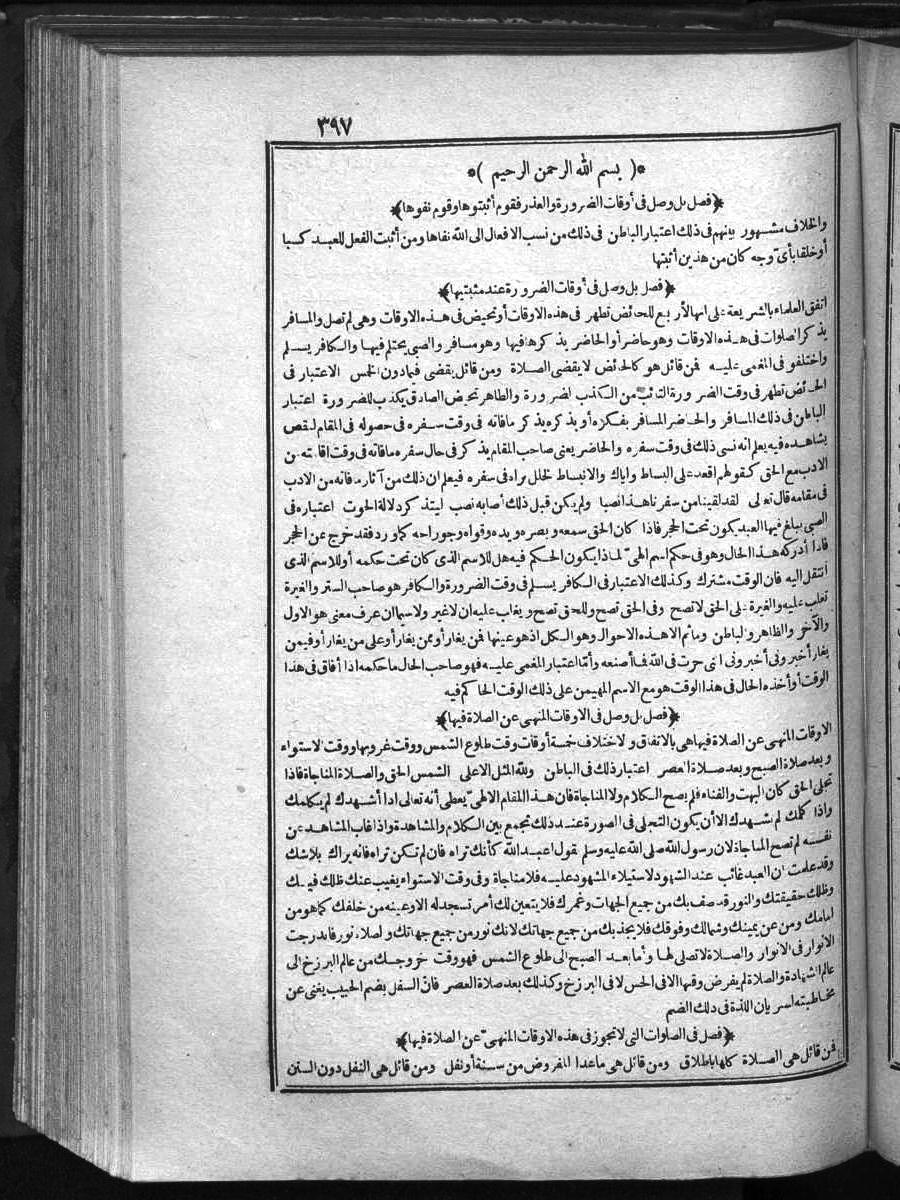 futmak.com - الفتوحات المكية - الصفحة 397 - من الجزء الأول