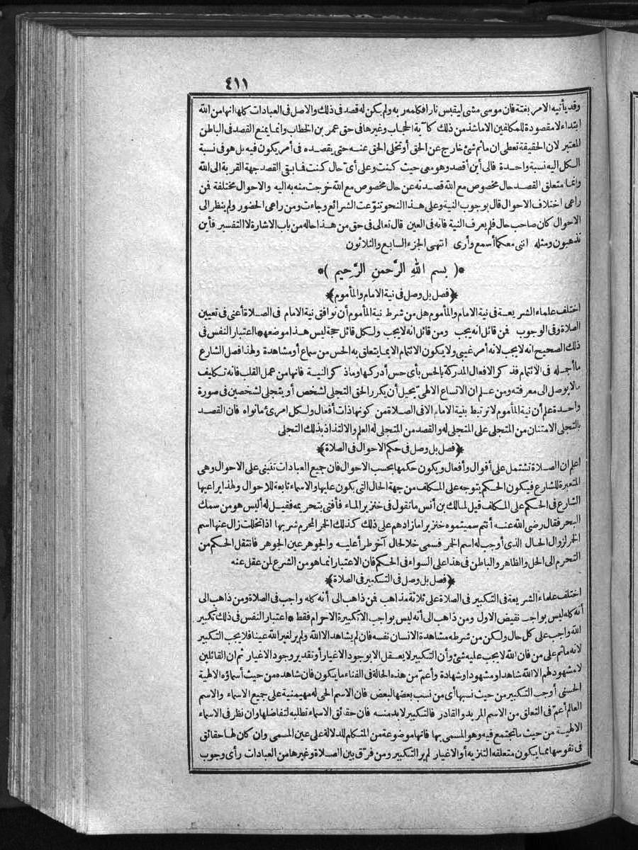 futmak.com - الفتوحات المكية - الصفحة 411 - من الجزء الأول