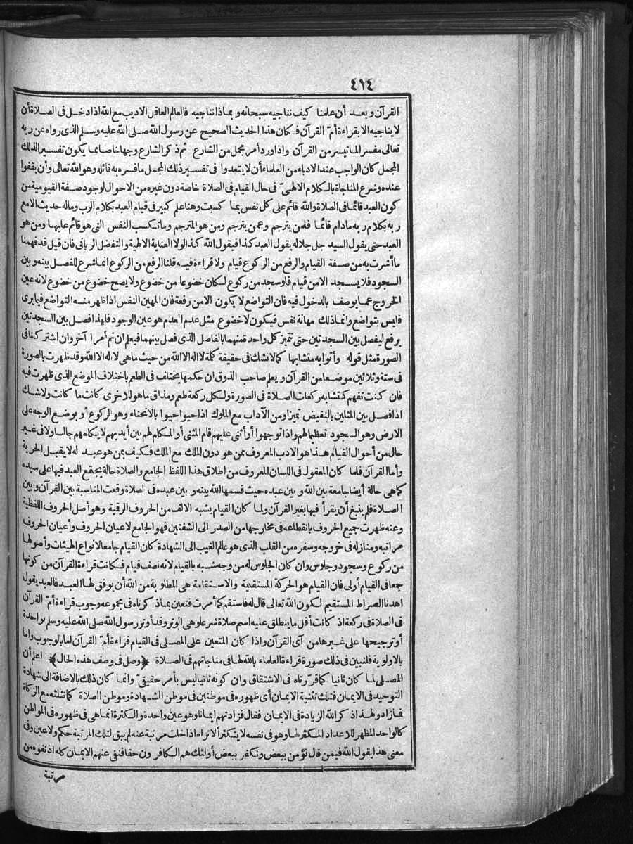 futmak.com - الفتوحات المكية - الصفحة 414 - من الجزء الأول