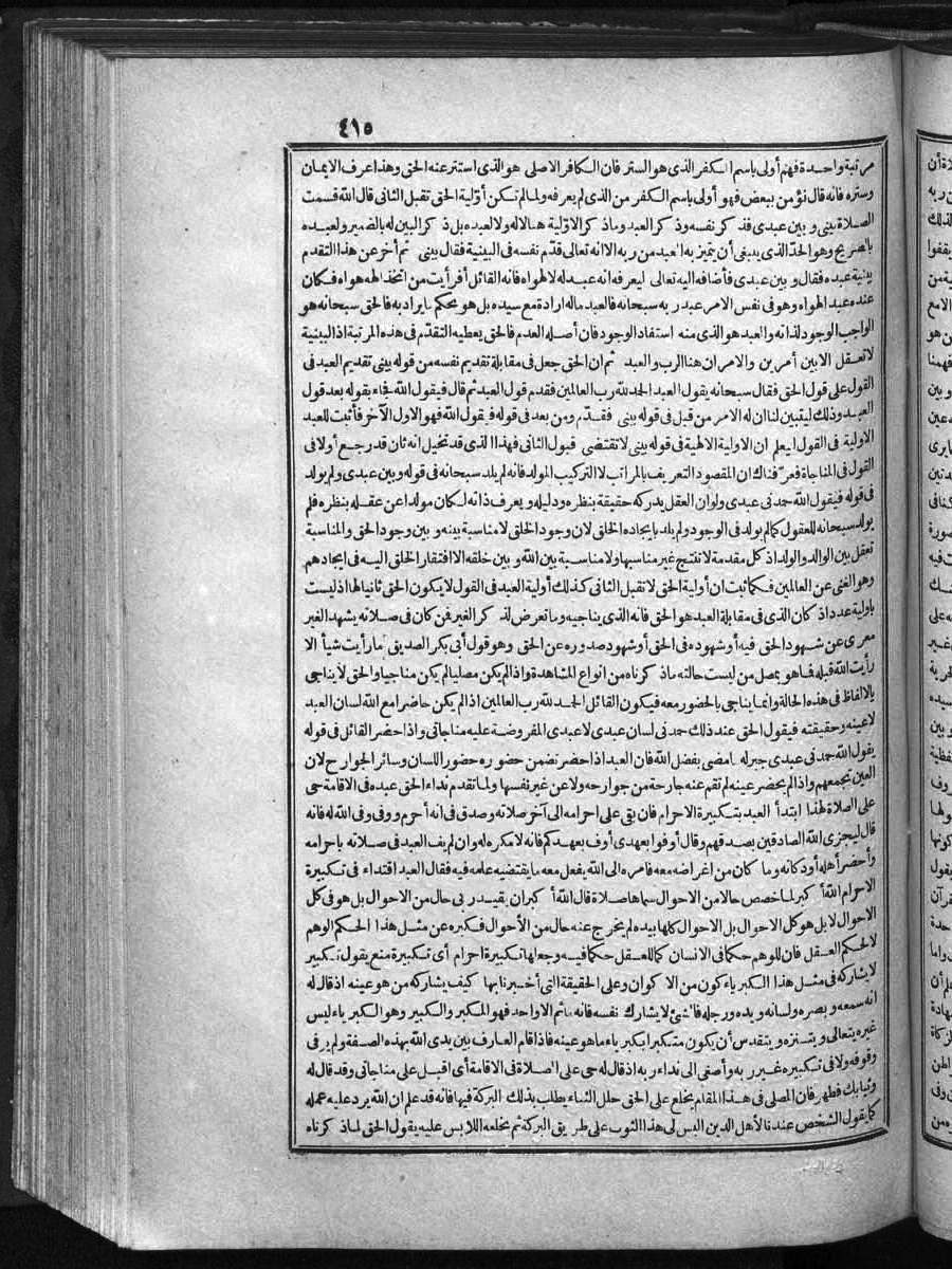 futmak.com - الفتوحات المكية - الصفحة 415 - من الجزء الأول