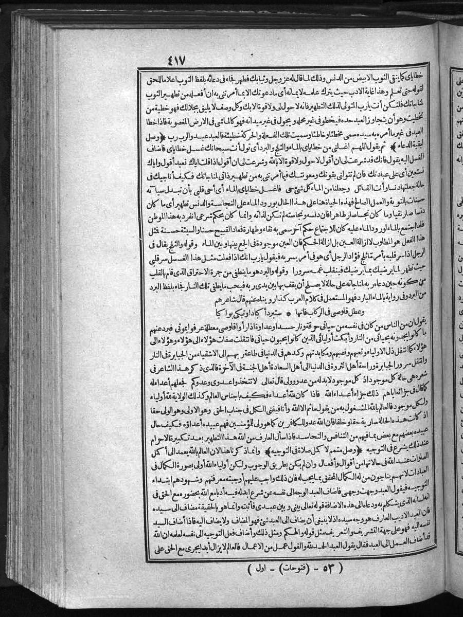 futmak.com - الفتوحات المكية - الصفحة  - من الجزء 