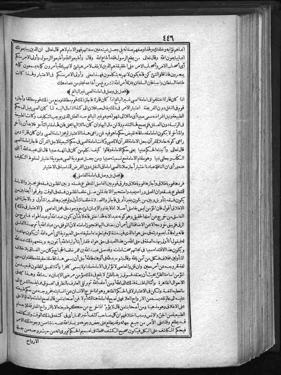 futmak.com - الفتوحات المكية - الصفحة 446 - من الجزء الأول