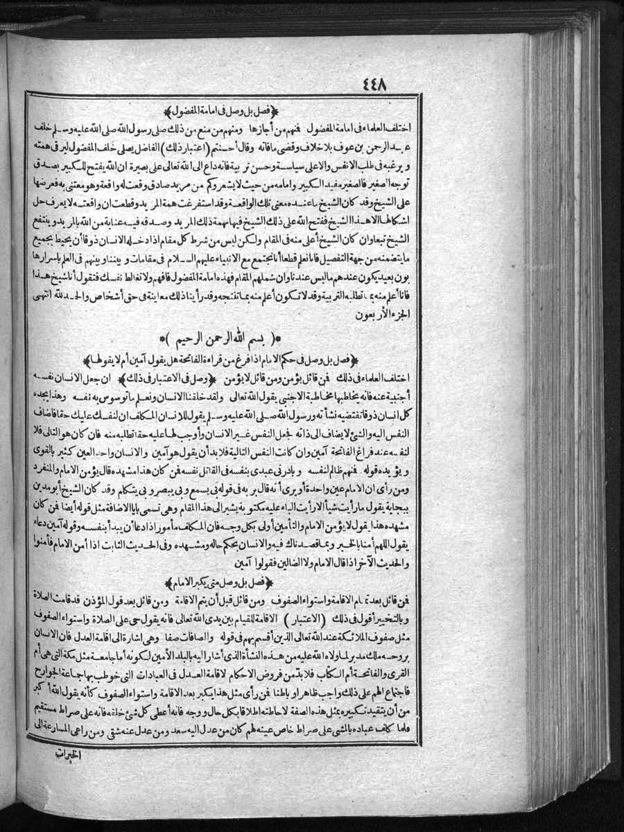 futmak.com - الفتوحات المكية - الصفحة 448 - من الجزء الأول