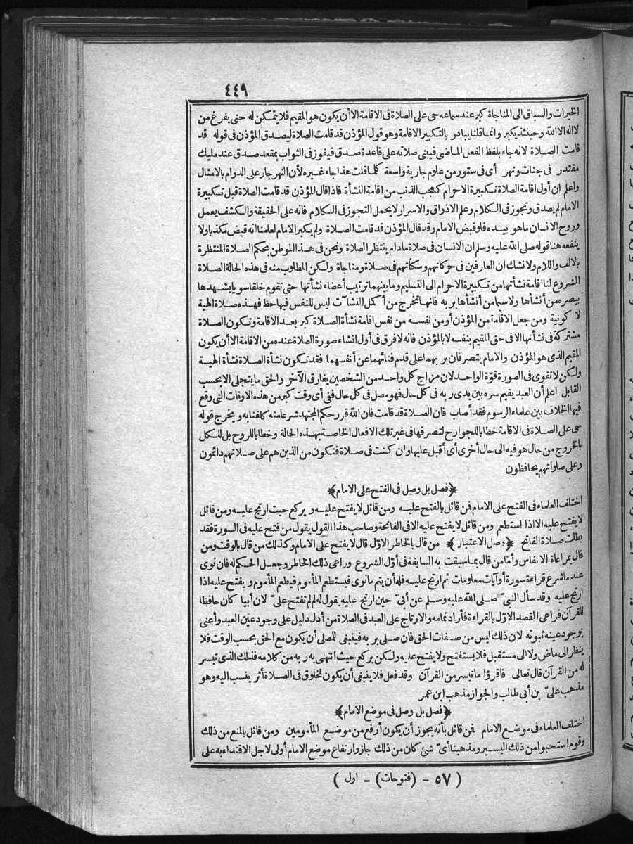 futmak.com - الفتوحات المكية - الصفحة 449 - من الجزء الأول