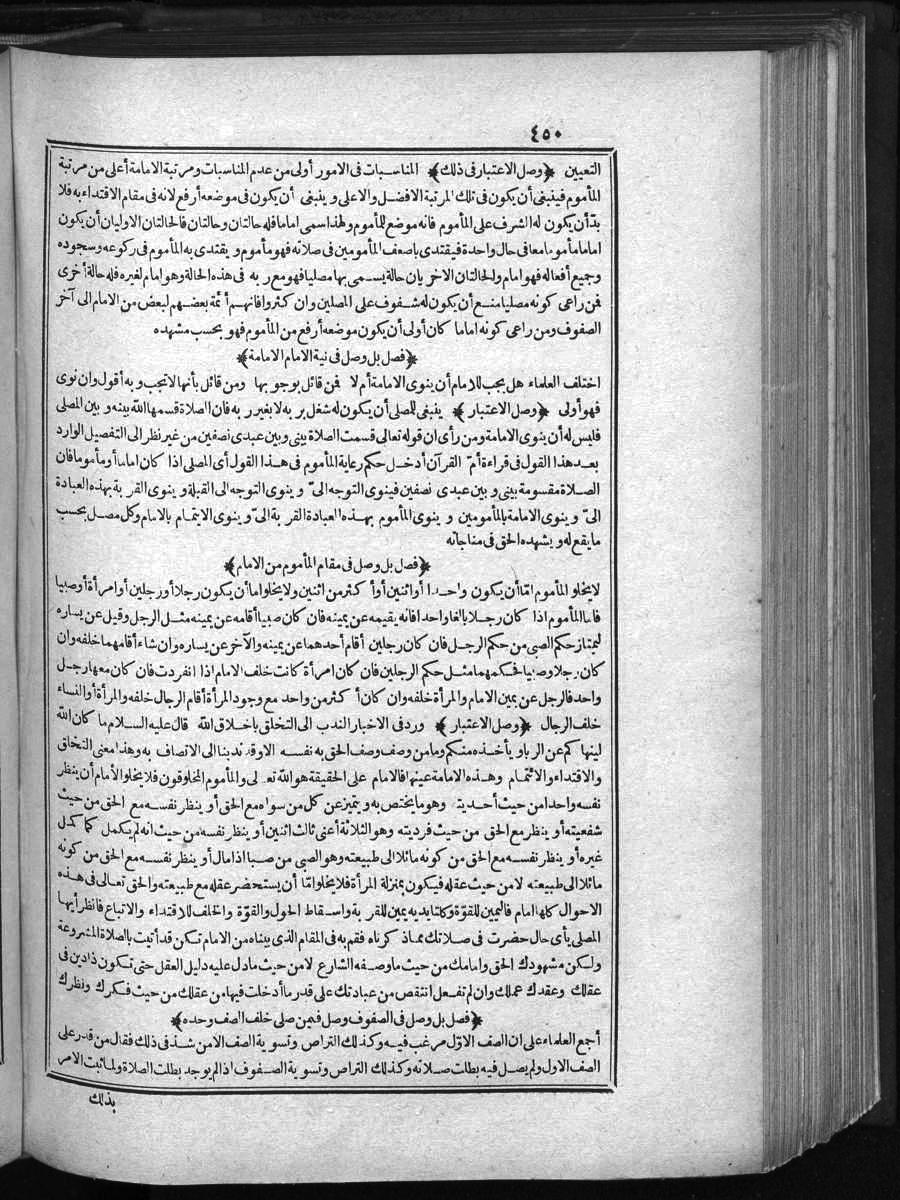 futmak.com - الفتوحات المكية - الصفحة 450 - من الجزء الأول