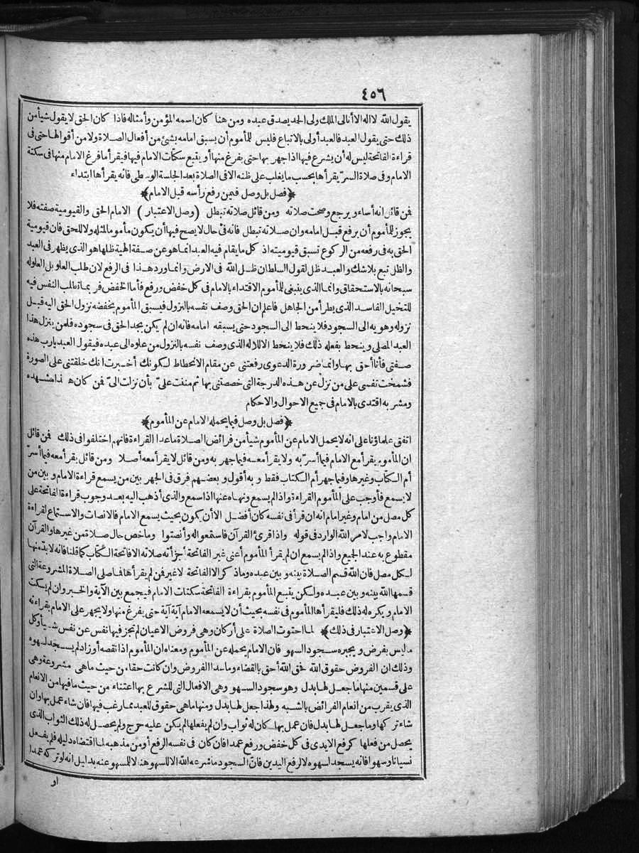 futmak.com - الفتوحات المكية - الصفحة 456 - من الجزء الأول