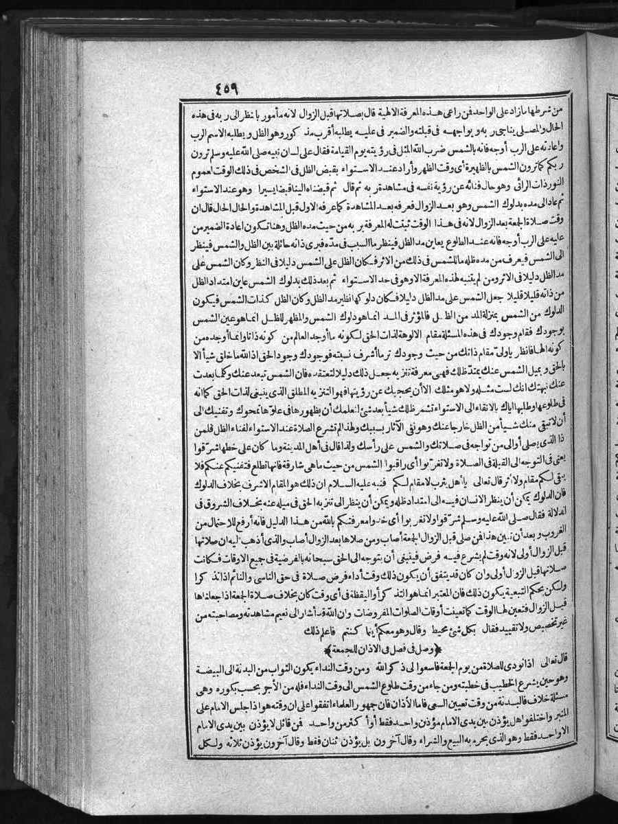 futmak.com - الفتوحات المكية - الصفحة 459 - من الجزء الأول