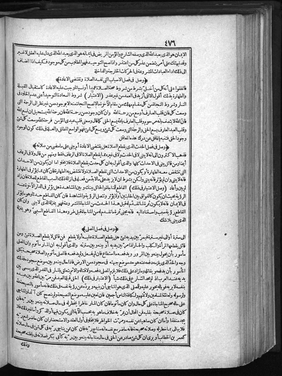 futmak.com - الفتوحات المكية - الصفحة 476 - من الجزء الأول