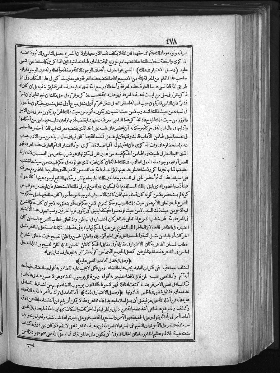 futmak.com - الفتوحات المكية - الصفحة 478 - من الجزء 1