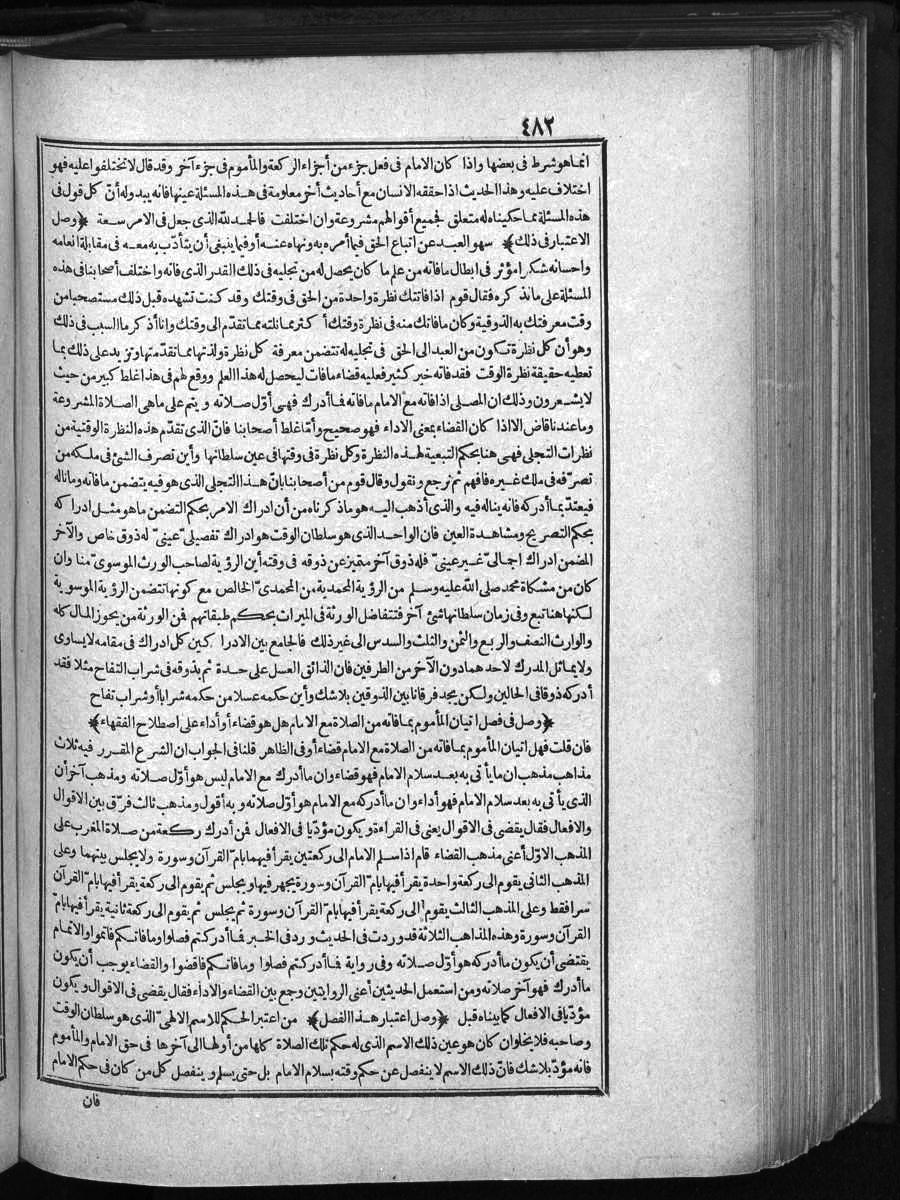 futmak.com - الفتوحات المكية - الصفحة 482 - من الجزء الأول