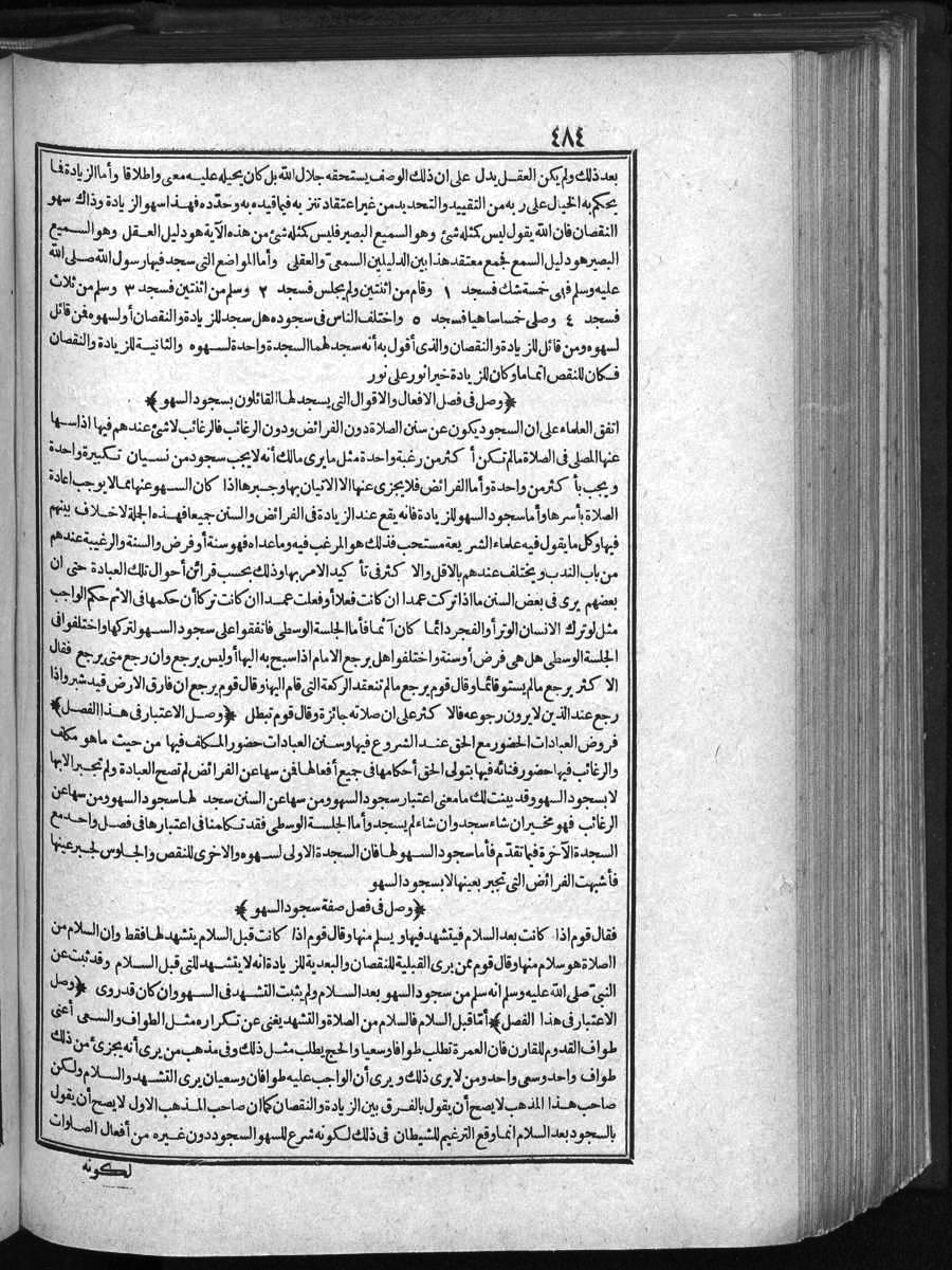 futmak.com - الفتوحات المكية - الصفحة 484 - من الجزء الأول