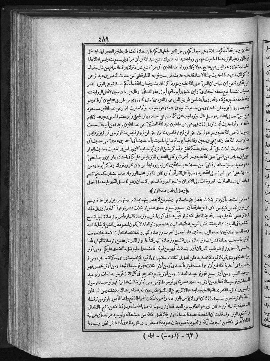 futmak.com - الفتوحات المكية - الصفحة 489 - من الجزء الأول