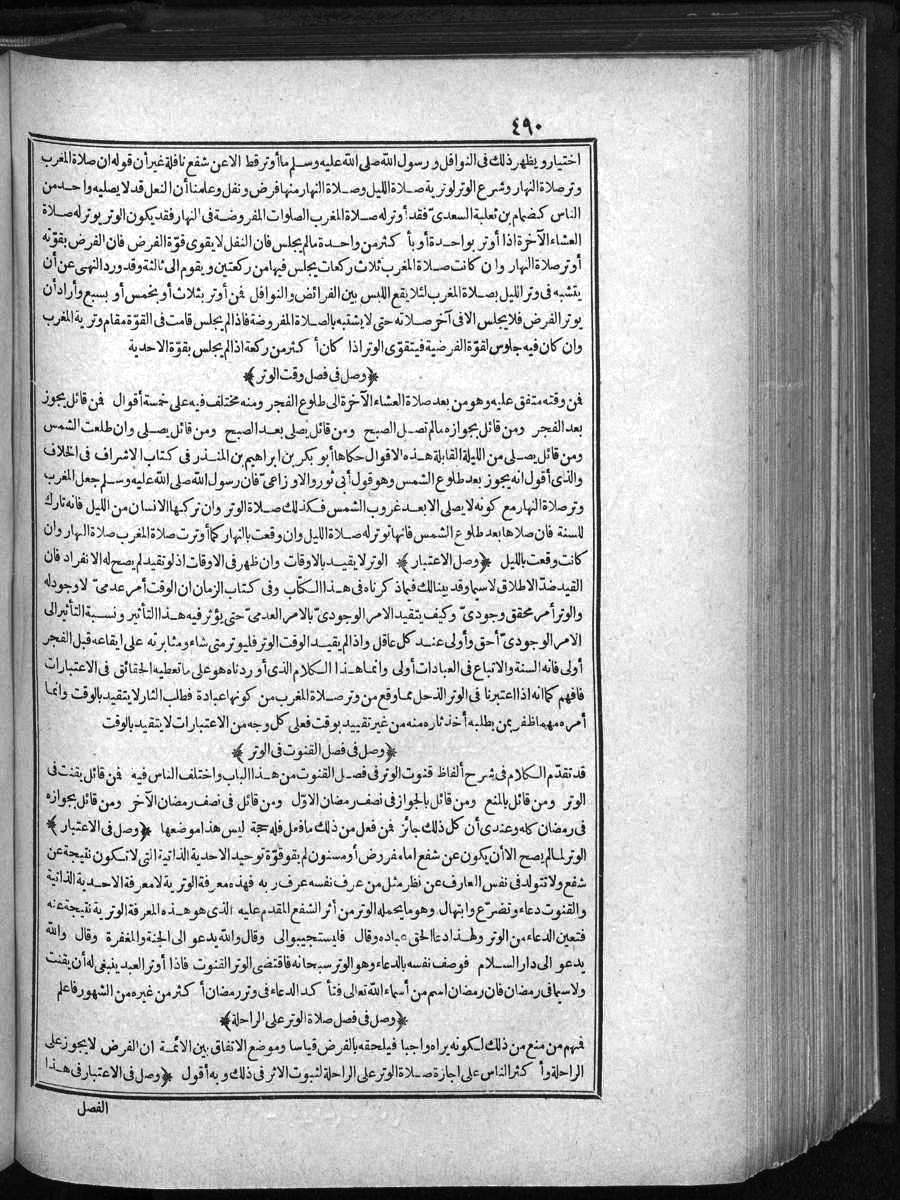 futmak.com - الفتوحات المكية - الصفحة 490 - من الجزء الأول