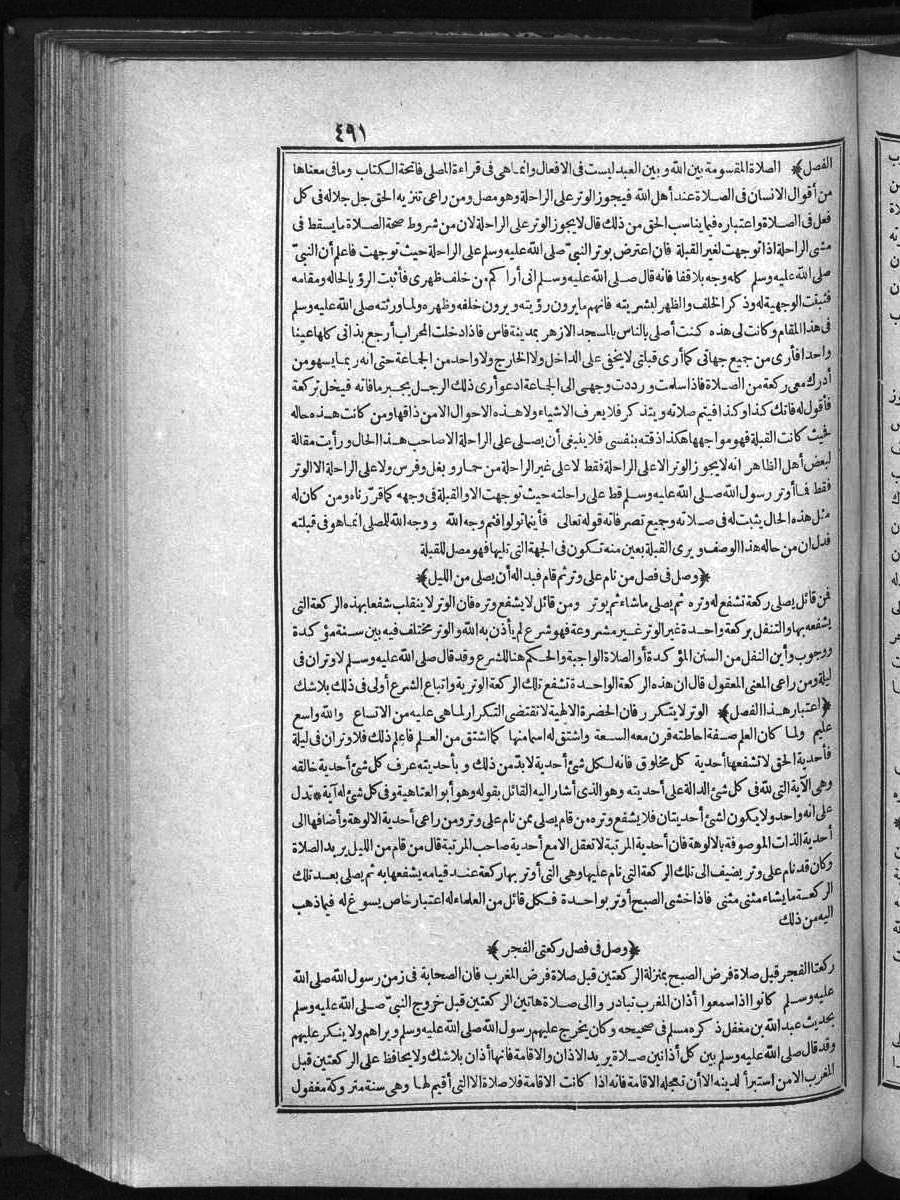 futmak.com - الفتوحات المكية - الصفحة 491 - من الجزء الأول