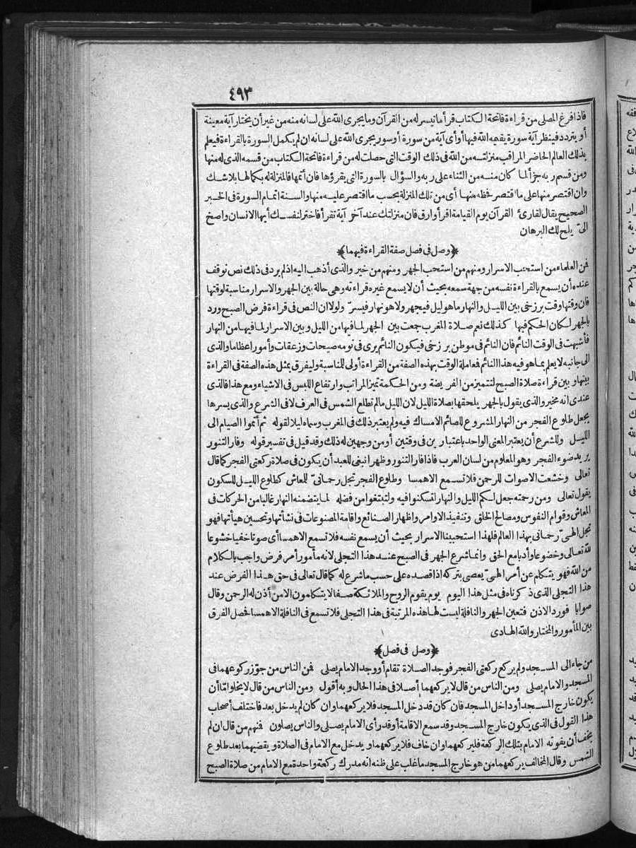 futmak.com - الفتوحات المكية - الصفحة 493 - من الجزء الأول