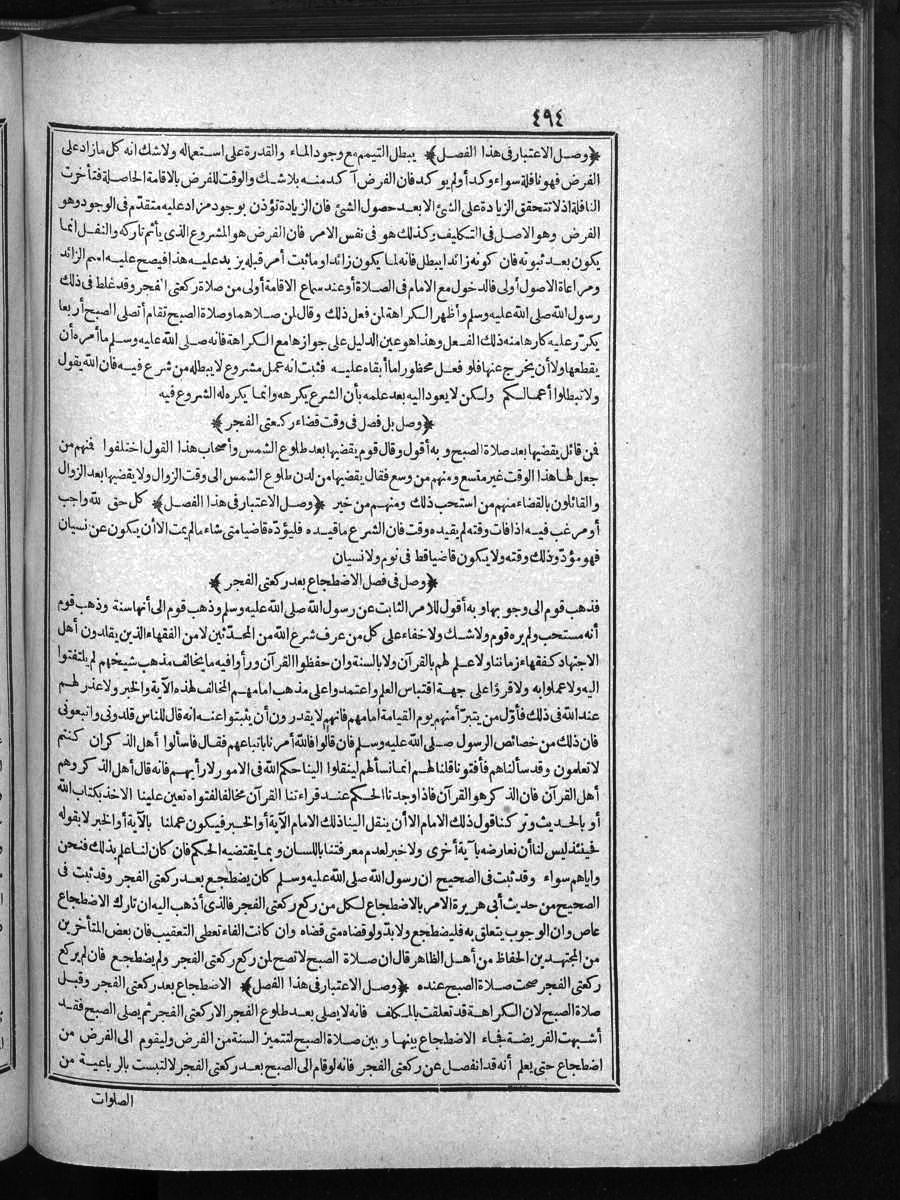 futmak.com - الفتوحات المكية - الصفحة 494 - من الجزء الأول