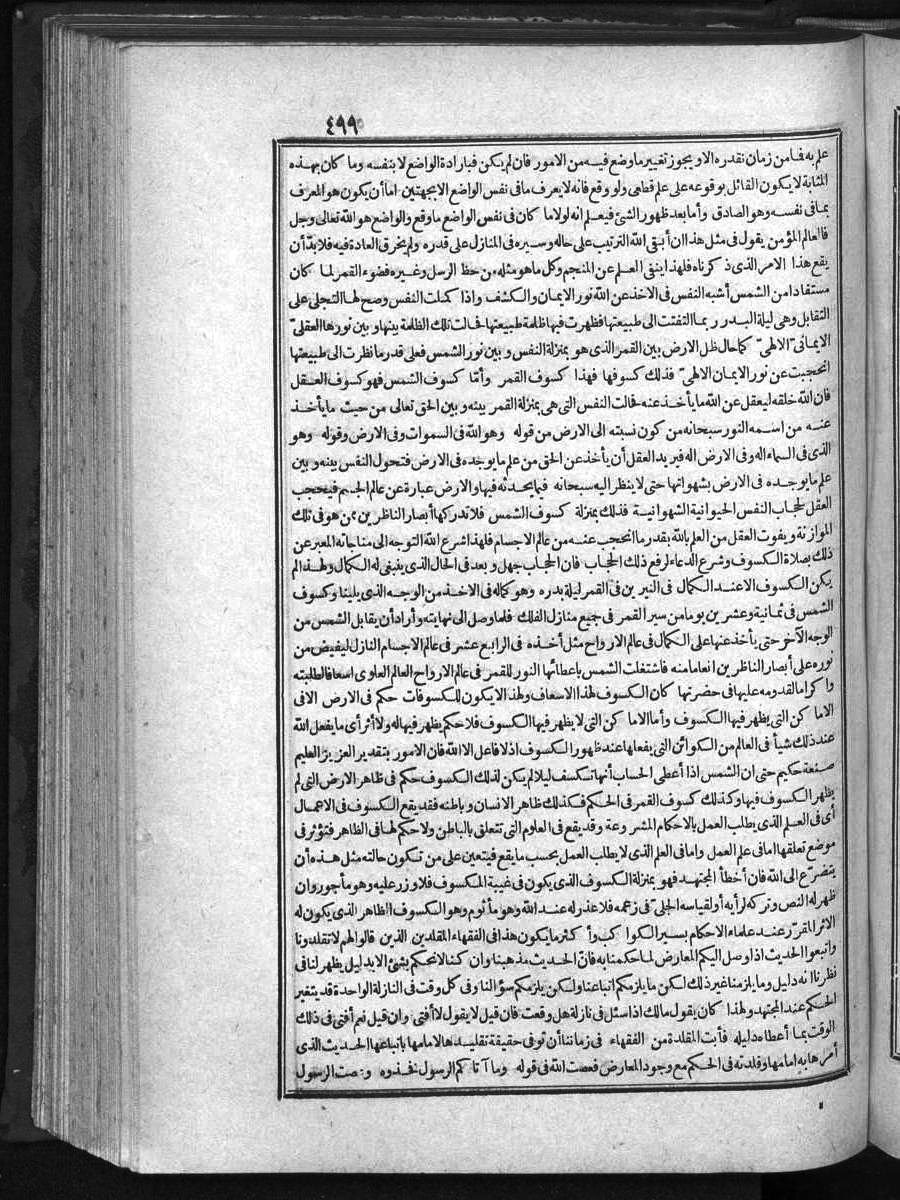 futmak.com - الفتوحات المكية - الصفحة 499 - من الجزء 1