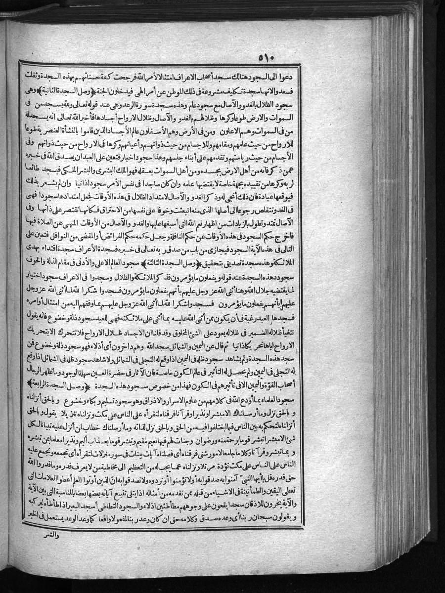 futmak.com - Meccan Revelations - Page  - from Volume 