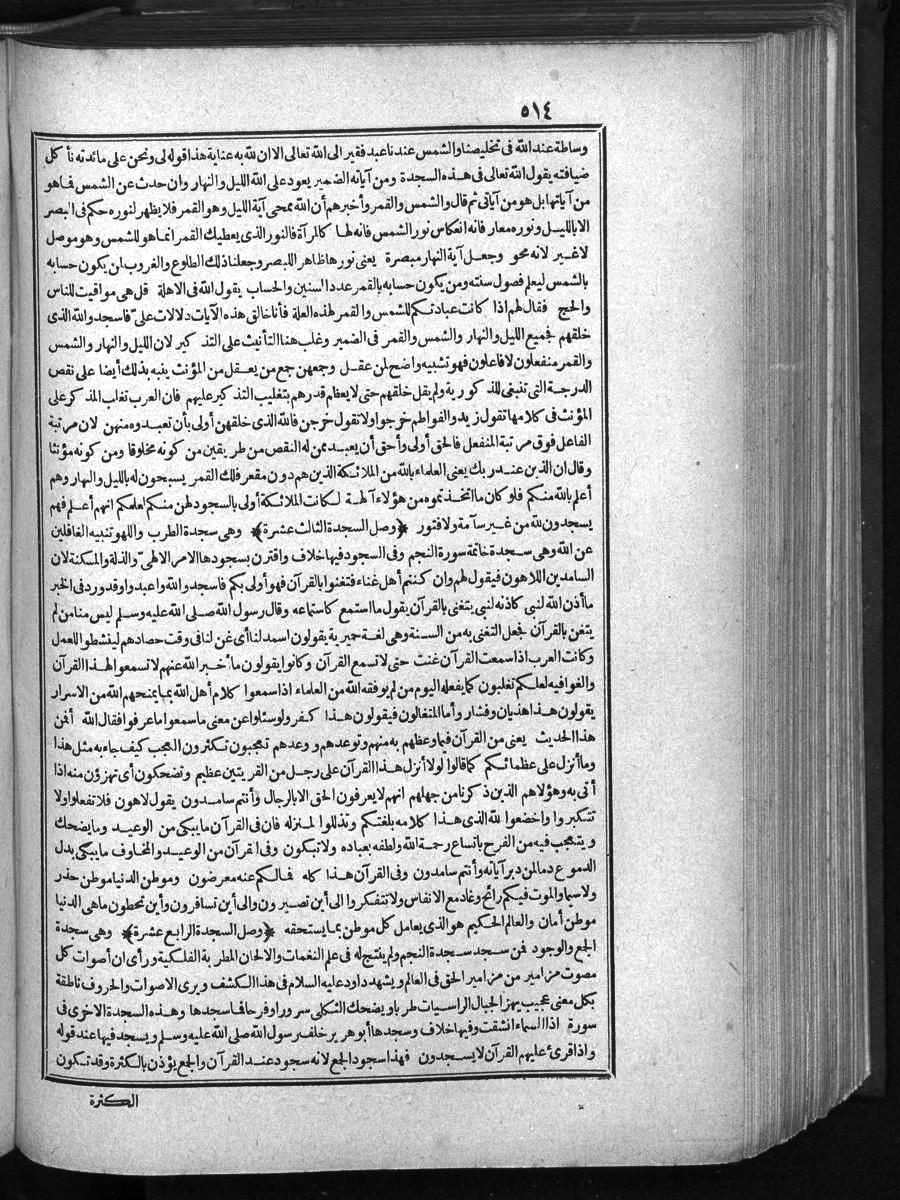 futmak.com - Meccan Revelations - Page 514 - of Volume 1