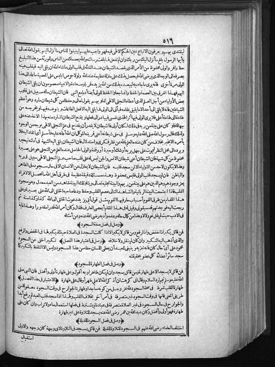 futmak.com - الفتوحات المكية - الصفحة 516 - من الجزء الأول