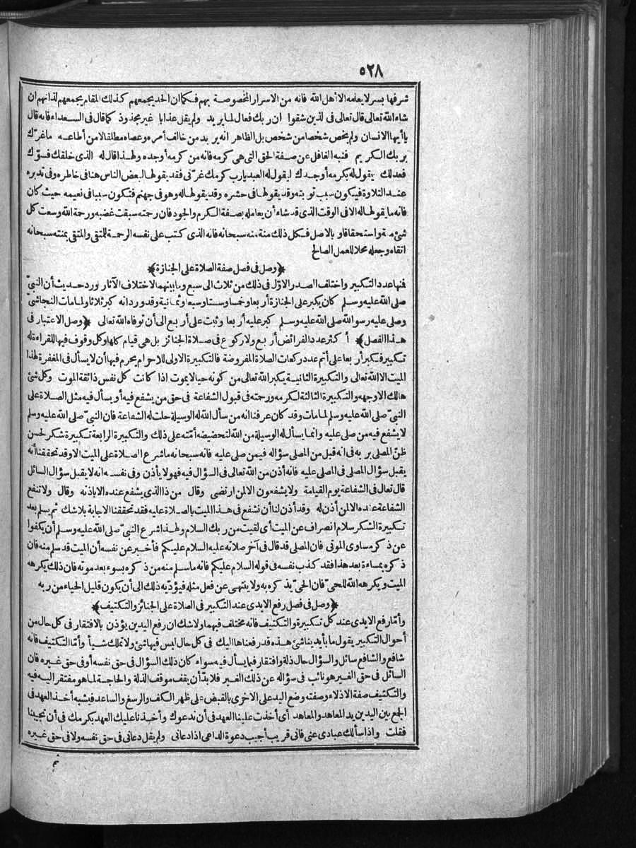 futmak.com - الفتوحات المكية - الصفحة 528 - من الجزء 1