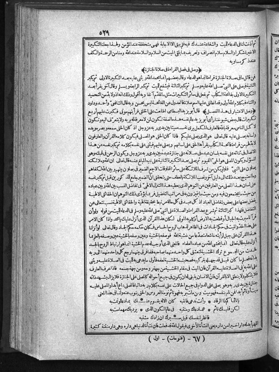 futmak.com - الفتوحات المكية - الصفحة 529 - من الجزء 1