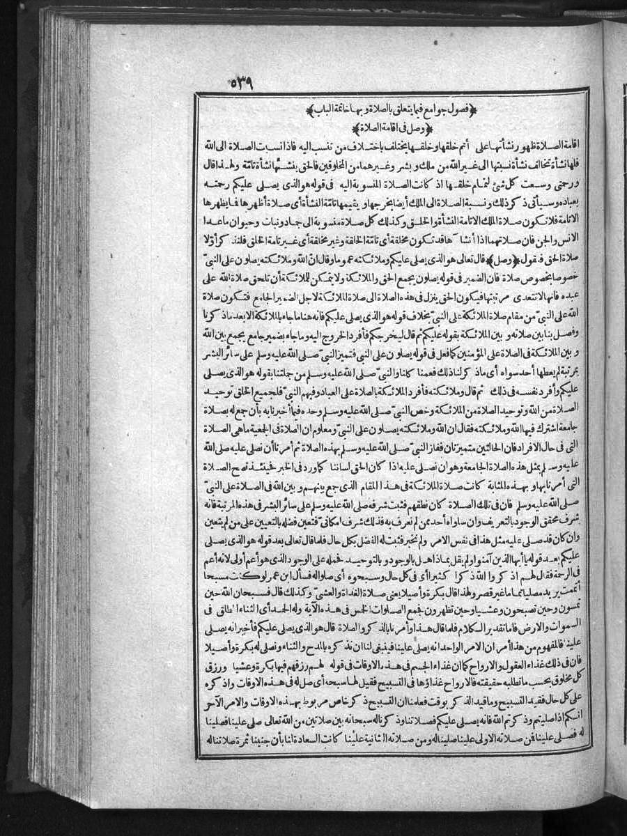 futmak.com - الفتوحات المكية - الصفحة 539 - من الجزء الأول