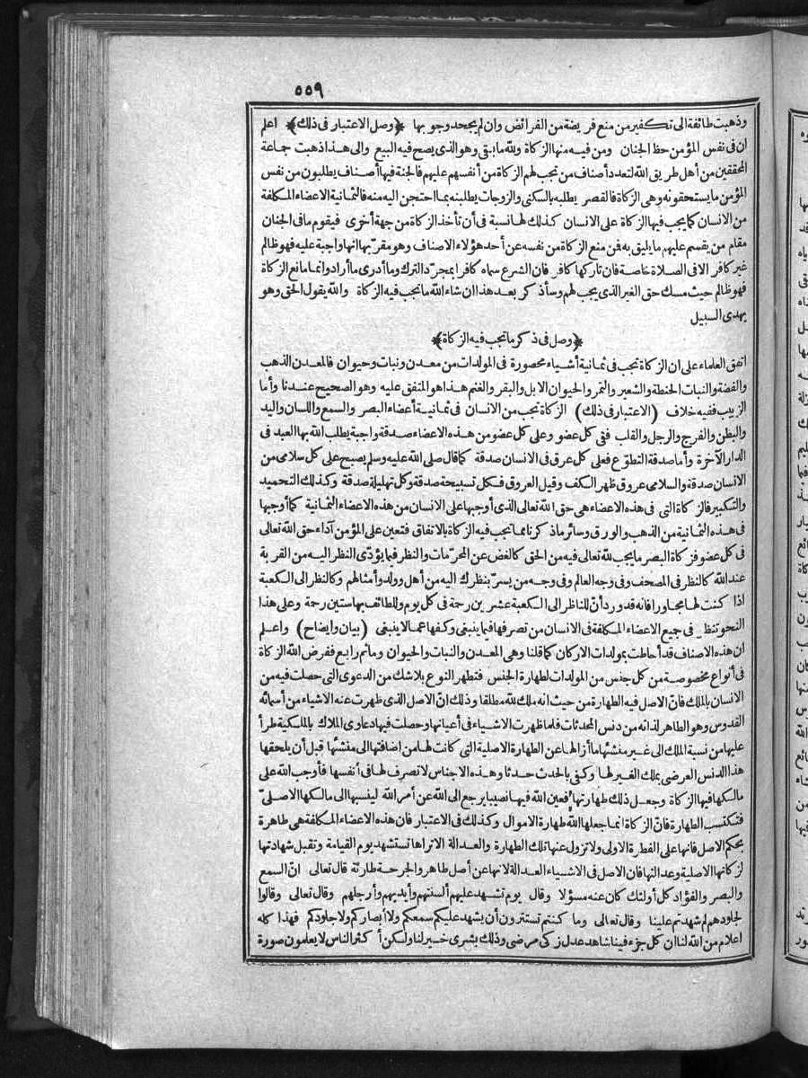 futmak.com - Meccan Revelations - Page  - from Volume 