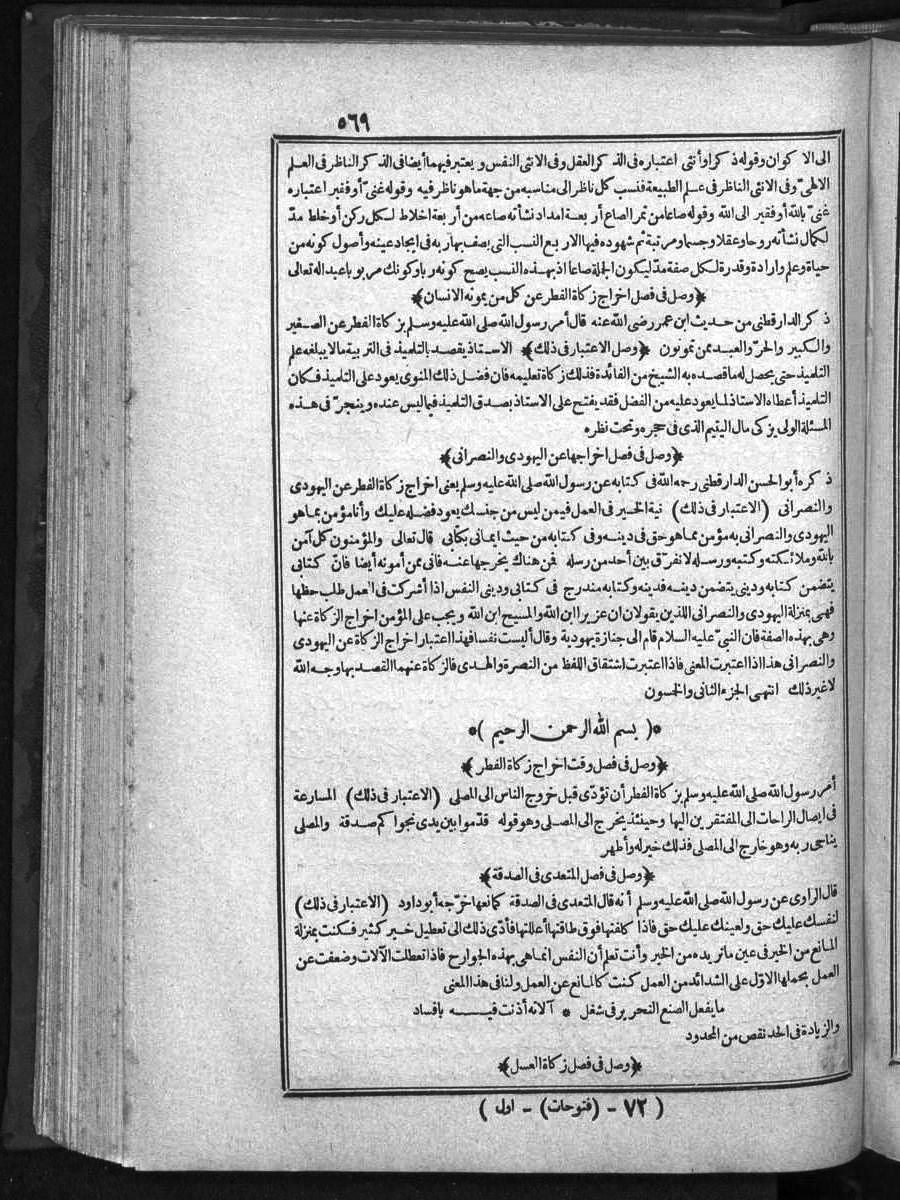 futmak.com - Meccan Revelations - Page 569 - of Volume 1