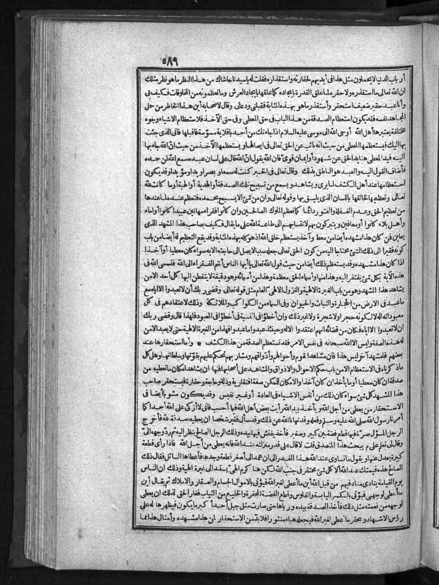 futmak.com - الفتوحات المكية - الصفحة 589 - من الجزء الأول