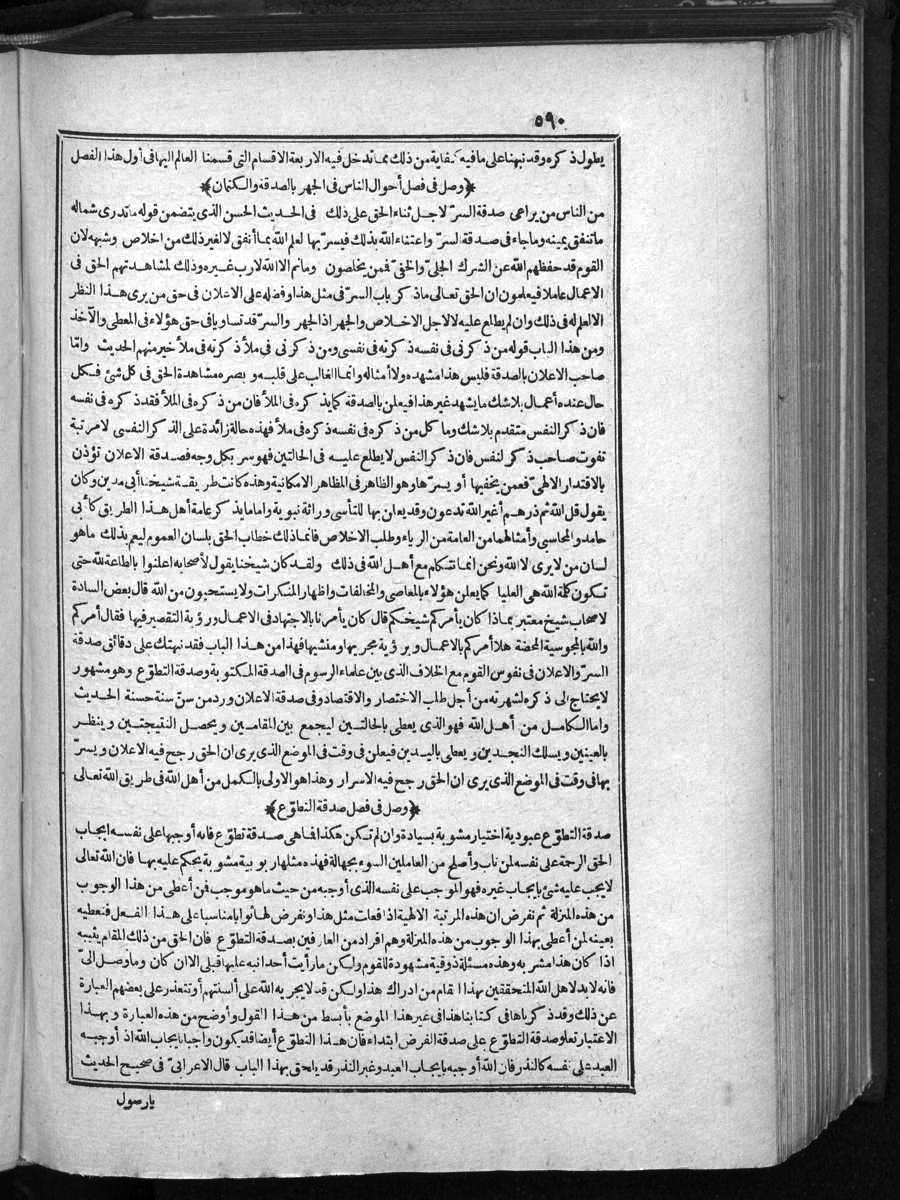 futmak.com - الفتوحات المكية - الصفحة 590 - من الجزء 1