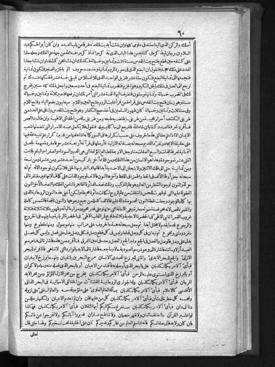 futmak.com - Meccan Revelations - Page 60 - of Volume 1