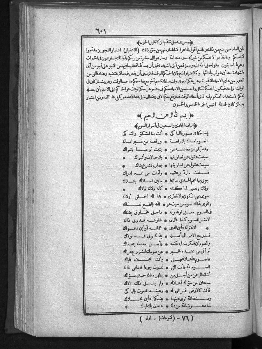 futmak.com - الفتوحات المكية - الصفحة 601 - من الجزء الأول