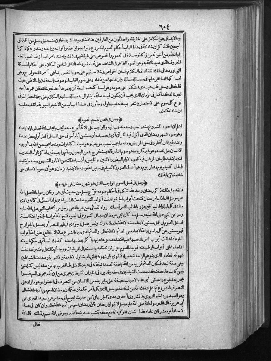 futmak.com - الفتوحات المكية - الصفحة 604 - من الجزء الأول