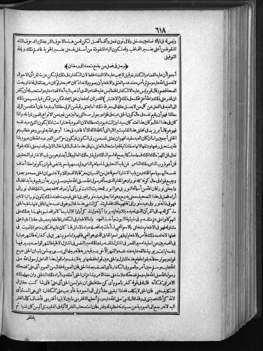 futmak.com - الفتوحات المكية - الصفحة 618 - من الجزء الأول